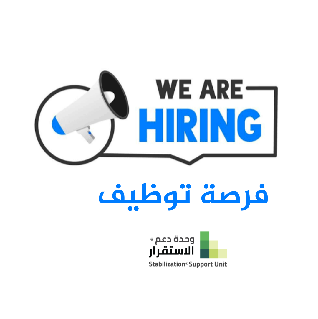 The Stabilization Support Unit Announces a Job Vacancy for a Project Manager in Syria